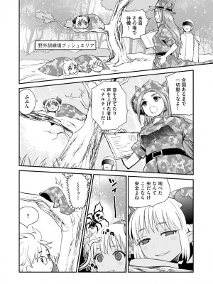 [花見沢Q太郎] 汽界淫偵＠MACHIDA 01 [DL版]_152