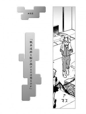 [花見沢Q太郎] 汽界淫偵＠MACHIDA 01 [DL版]_160