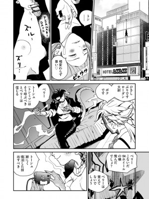 [花見沢Q太郎] 汽界淫偵＠MACHIDA 01 [DL版]_086