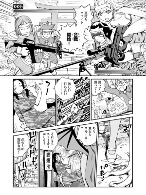 [花見沢Q太郎] 汽界淫偵＠MACHIDA 01 [DL版]_128