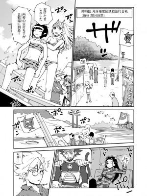 [花見沢Q太郎] 汽界淫偵＠MACHIDA 01 [DL版]_127