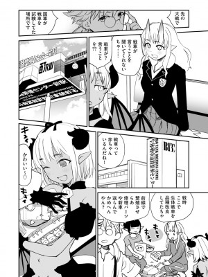 [花見沢Q太郎] 汽界淫偵＠MACHIDA 01 [DL版]_166