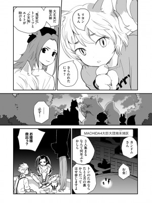[花見沢Q太郎] 汽界淫偵＠MACHIDA 01 [DL版]_194
