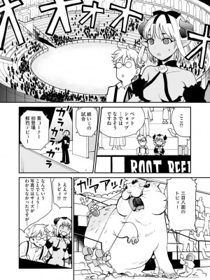 [花見沢Q太郎] 汽界淫偵＠MACHIDA 01 [DL版]_106