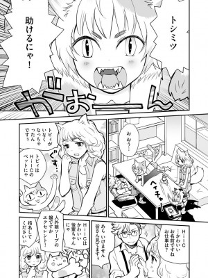 [花見沢Q太郎] 汽界淫偵＠MACHIDA 01 [DL版]_095