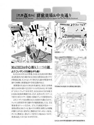 [花見沢Q太郎] 汽界淫偵＠MACHIDA 01 [DL版]_093