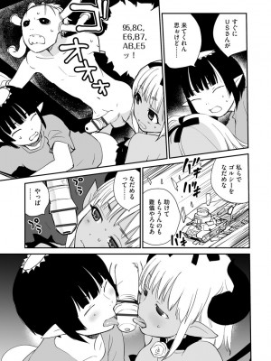 [花見沢Q太郎] 汽界淫偵＠MACHIDA 01 [DL版]_175