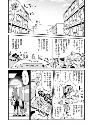 [花見沢Q太郎] 汽界淫偵＠MACHIDA 01 [DL版]_064