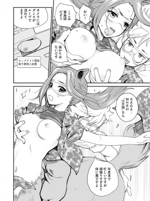 [花見沢Q太郎] 汽界淫偵＠MACHIDA 01 [DL版]_146