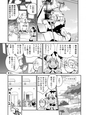 [花見沢Q太郎] 汽界淫偵＠MACHIDA 01 [DL版]_097