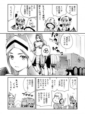 [花見沢Q太郎] 汽界淫偵＠MACHIDA 01 [DL版]_075