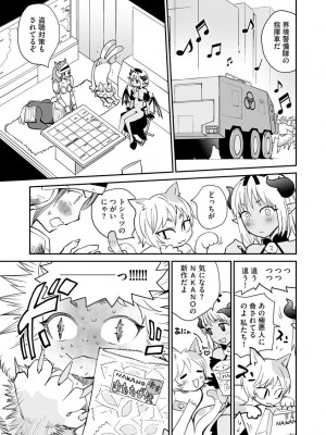 [花見沢Q太郎] 汽界淫偵＠MACHIDA 01 [DL版]_079