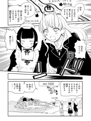 [花見沢Q太郎] 汽界淫偵＠MACHIDA 01 [DL版]_118