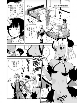 [花見沢Q太郎] 汽界淫偵＠MACHIDA 01 [DL版]_172