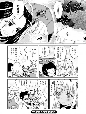 [花見沢Q太郎] 汽界淫偵＠MACHIDA 01 [DL版]_136