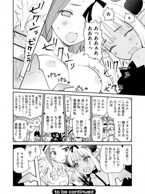 [花見沢Q太郎] 汽界淫偵＠MACHIDA 01 [DL版]_070