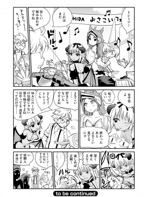 [花見沢Q太郎] 汽界淫偵＠MACHIDA 01 [DL版]_092