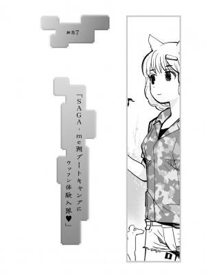 [花見沢Q太郎] 汽界淫偵＠MACHIDA 01 [DL版]_138