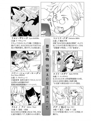 [花見沢Q太郎] 汽界淫偵＠MACHIDA 01 [DL版]_005