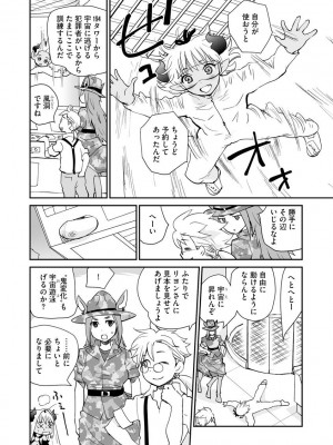 [花見沢Q太郎] 汽界淫偵＠MACHIDA 01 [DL版]_144