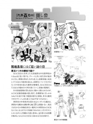 [花見沢Q太郎] 汽界淫偵＠MACHIDA 01 [DL版]_203