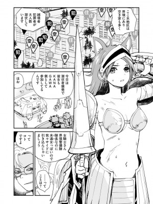 [花見沢Q太郎] 汽界淫偵＠MACHIDA 01 [DL版]_054