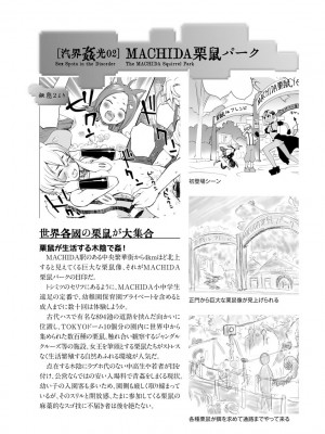 [花見沢Q太郎] 汽界淫偵＠MACHIDA 01 [DL版]_049