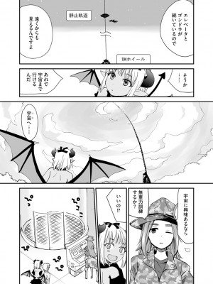[花見沢Q太郎] 汽界淫偵＠MACHIDA 01 [DL版]_143