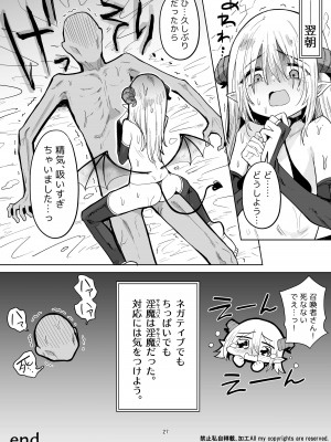 [蟹村飯店 (かに村えびお)] ネガティブちっぱいサキュバスが来た。 [DL版]_26