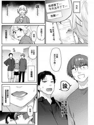 [えーすけ] いたずらごころ2 (COMIC 快楽天 2023年7月号) [大鸟可不敢乱转汉化] [無修正]_07