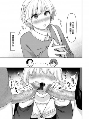 [えーすけ] いたずらごころ2 (COMIC 快楽天 2023年7月号) [大鸟可不敢乱转汉化] [無修正]_08