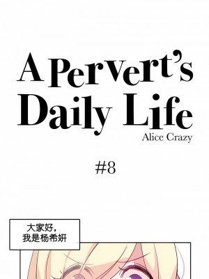 一個變態的日常生活 第1-4季 第1-144話[完結]_01-008_2