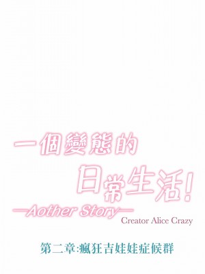 一個變態的日常生活 第1-4季 第1-144話[完結]_04-079