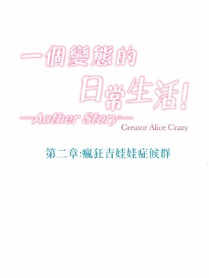 一個變態的日常生活 第1-4季 第1-144話[完結]_02-101_3