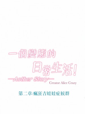 一個變態的日常生活 第1-4季 第1-144話[完結]_02-096_2