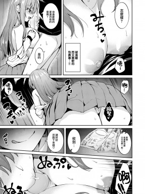 [こっぺ] ドレニスル? (COMIC 快楽天ビースト 2022年12月号) [大鸟可不敢乱转汉化] [無修正] [DL版]_13