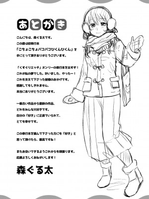 [森ぐる太] こちょこちょパコパコびくんびくん [DL版]_185