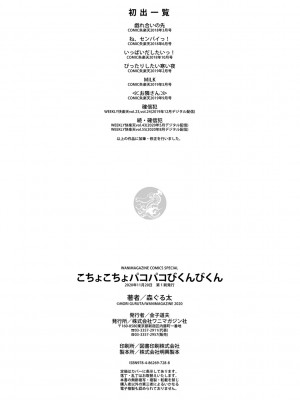 [森ぐる太] こちょこちょパコパコびくんびくん [DL版]_186