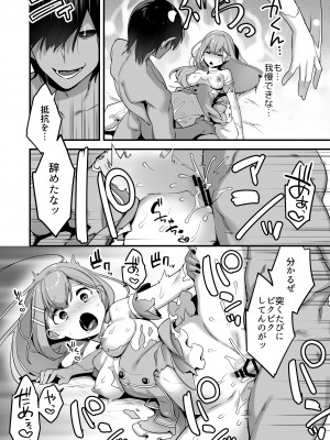 [うーらる (山梨ユウヤ)] 悪の手先になったので。～魔法少女を凌辱します～_40