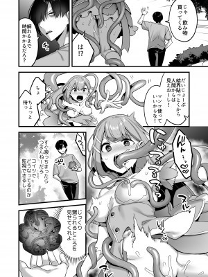 [うーらる (山梨ユウヤ)] 悪の手先になったので。～魔法少女を凌辱します～_22