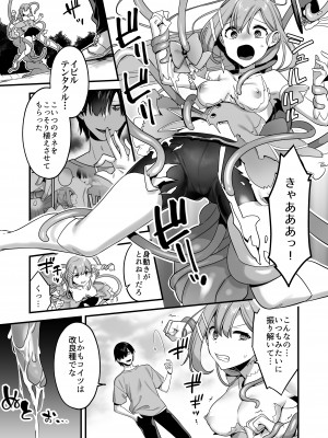 [うーらる (山梨ユウヤ)] 悪の手先になったので。～魔法少女を凌辱します～_13