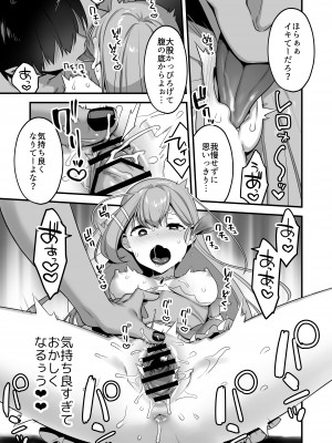 [うーらる (山梨ユウヤ)] 悪の手先になったので。～魔法少女を凌辱します～_39