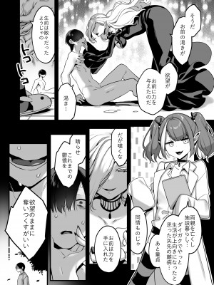 [うーらる (山梨ユウヤ)] 悪の手先になったので。～魔法少女を凌辱します～_20