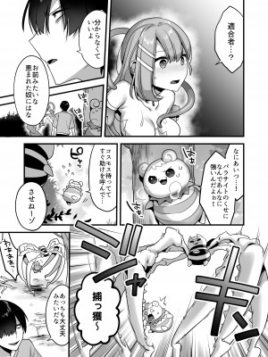 [うーらる (山梨ユウヤ)] 悪の手先になったので。～魔法少女を凌辱します～_21