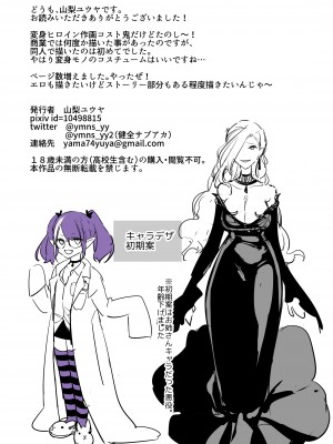[うーらる (山梨ユウヤ)] 悪の手先になったので。～魔法少女を凌辱します～_46