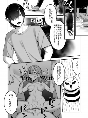 [うーらる (山梨ユウヤ)] 悪の手先になったので。～魔法少女を凌辱します～_44