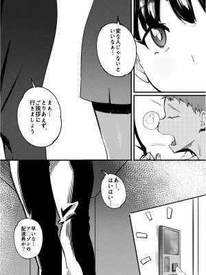 [超自然研究所 (冥土すし)] 隣のハルカさん_02