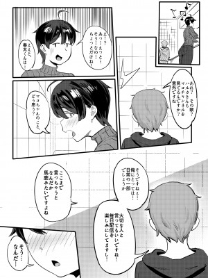 [超自然研究所 (冥土すし)] 隣のハルカさん_06