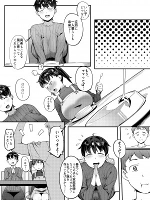 [超自然研究所 (冥土すし)] 隣のハルカさん_04