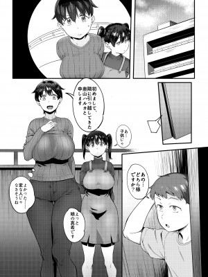 [超自然研究所 (冥土すし)] 隣のハルカさん_03